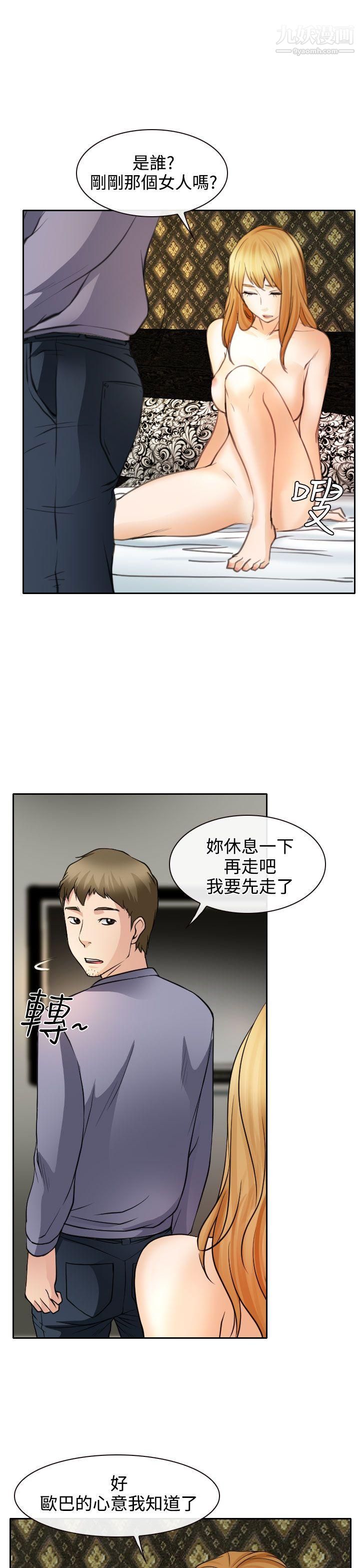 低速男高速女第20话
