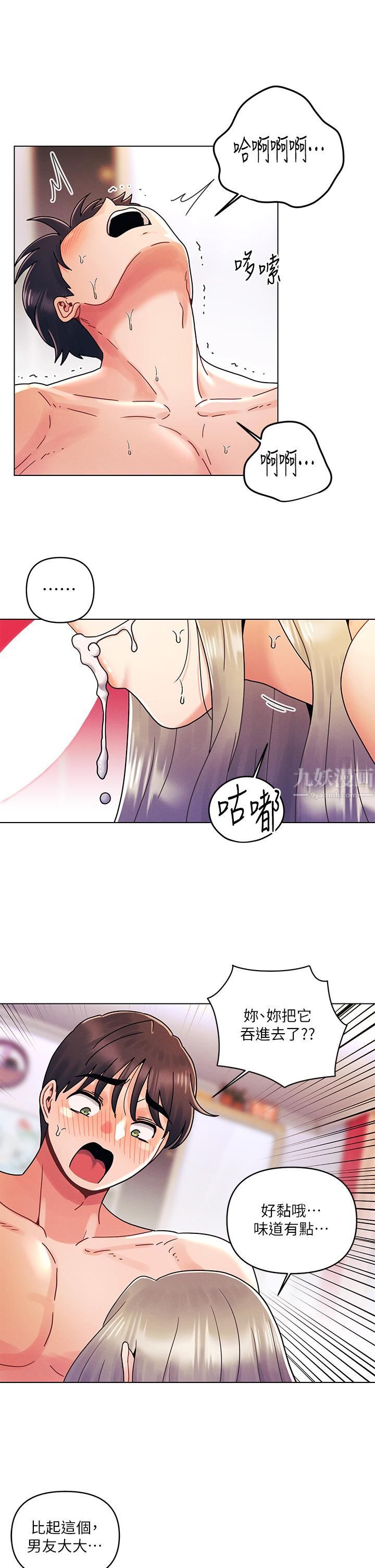 今晚是第一次第24話-你可以再放進來嗎?
