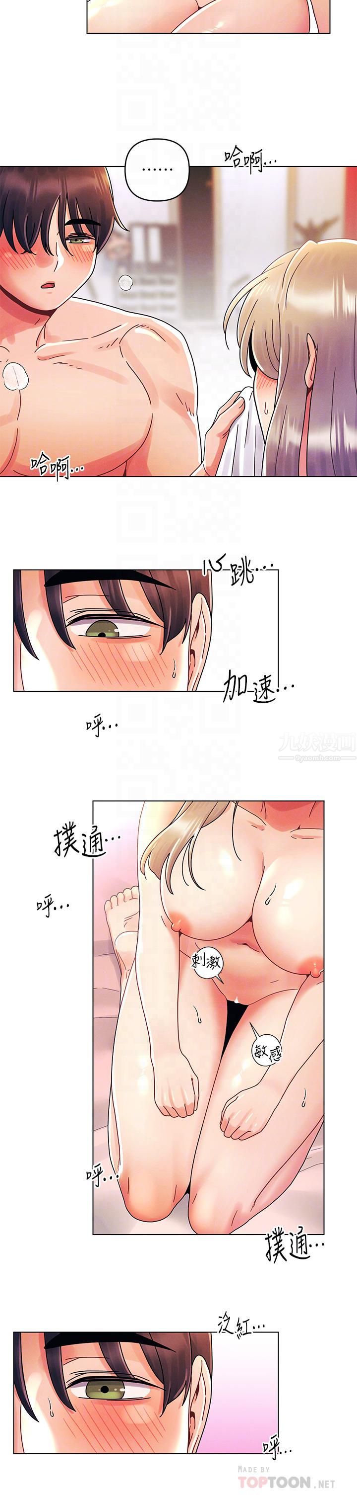 今晚是第一次第24话-你可以再放进来吗?