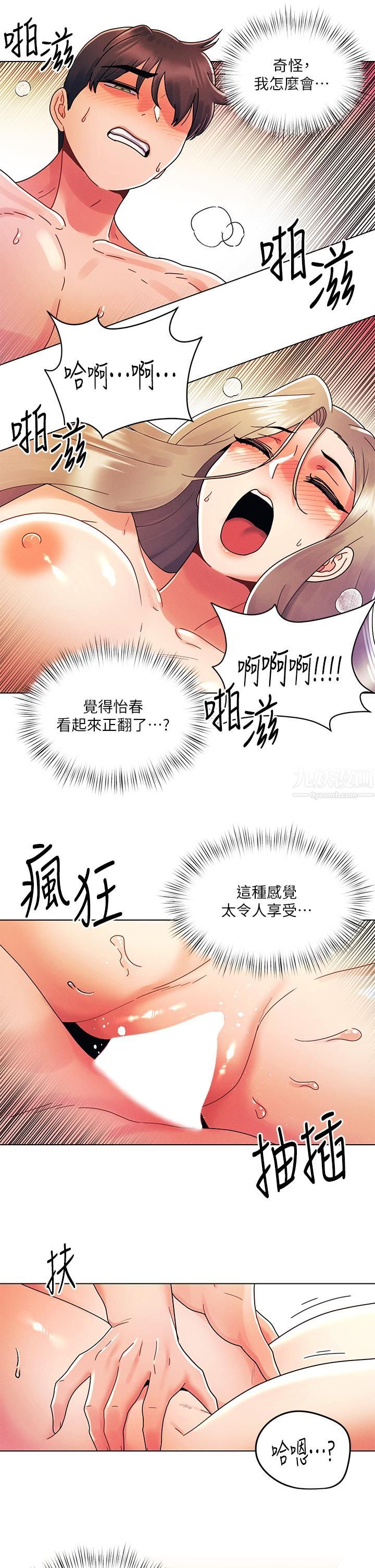 今晚是第一次第24话-你可以再放进来吗?