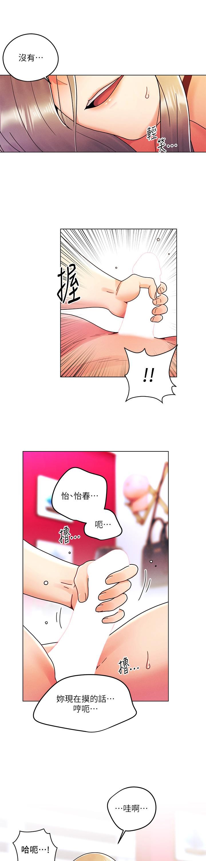 今晚是第一次第24話-你可以再放進來嗎?