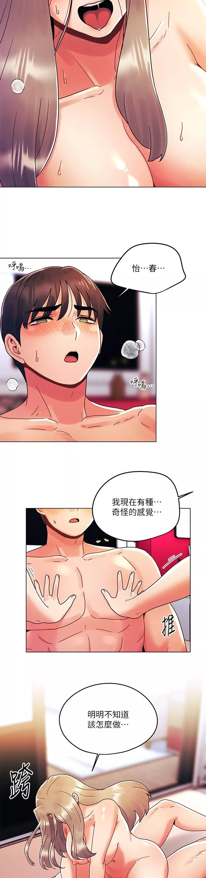 今晚是第一次第24話-你可以再放進來嗎?