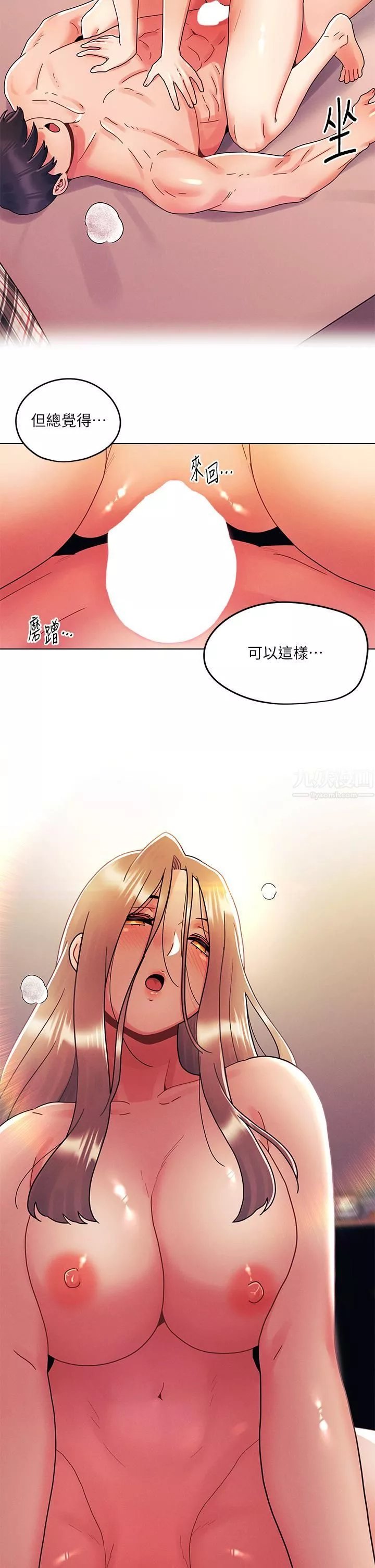 今晚是第一次第24話-你可以再放進來嗎?