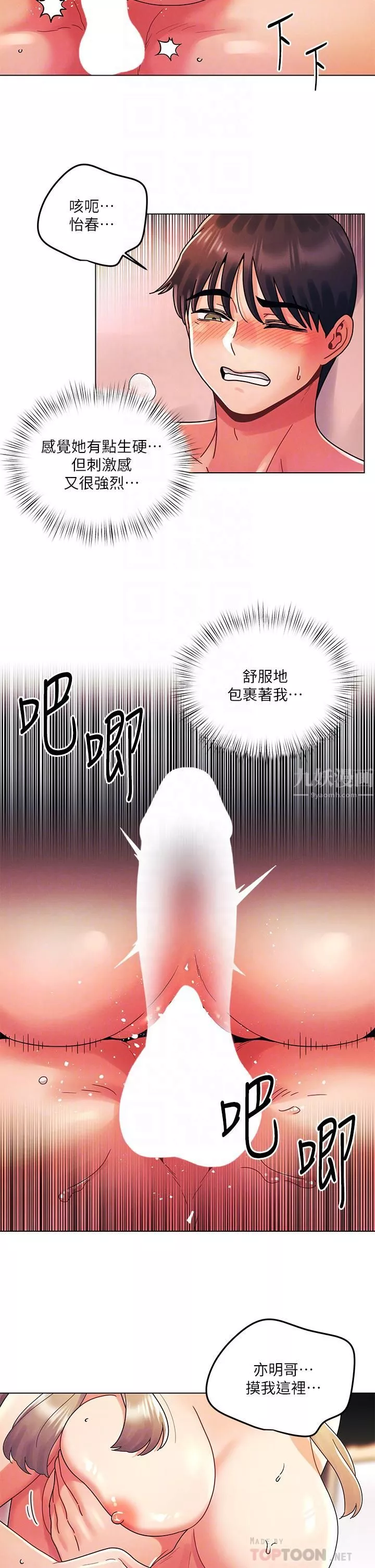 今晚是第一次第25話-射滿怡春的小穴!