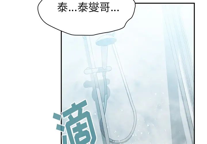 鄰家三姐妹第35話