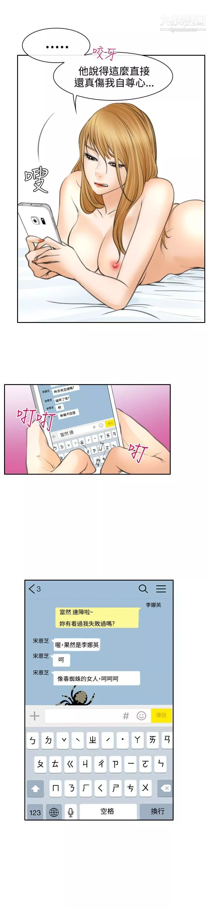 低速男高速女第22話