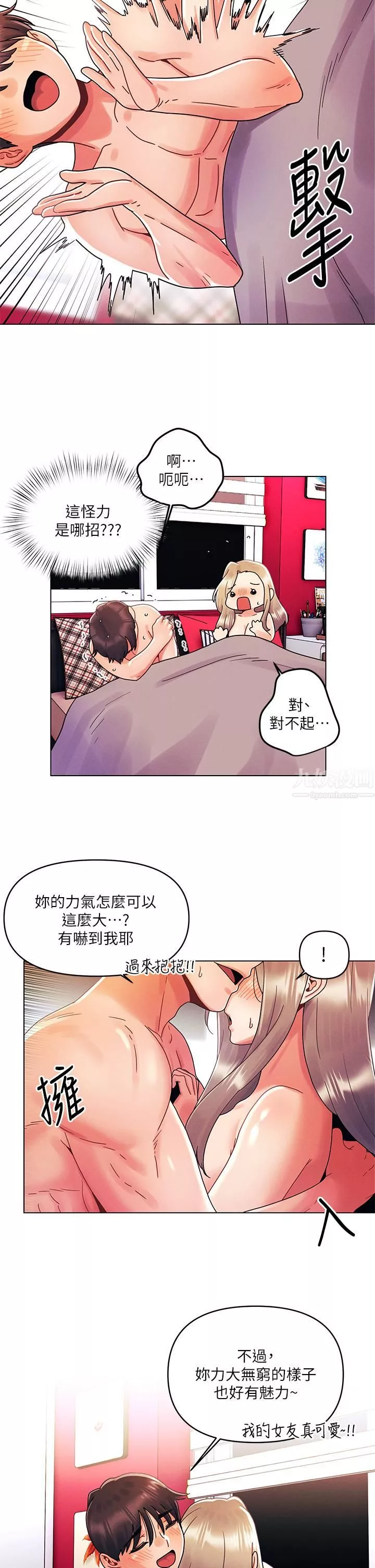 今晚是第一次第25話-射滿怡春的小穴!