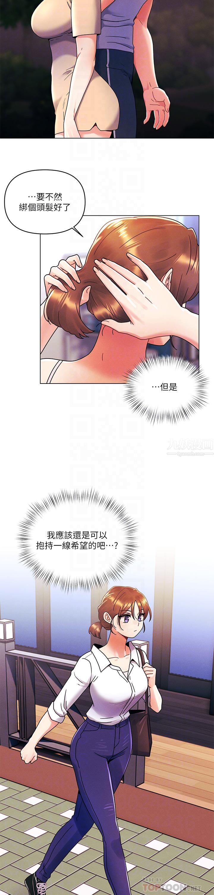今晚是第一次第26話-就讓我們做回朋友吧