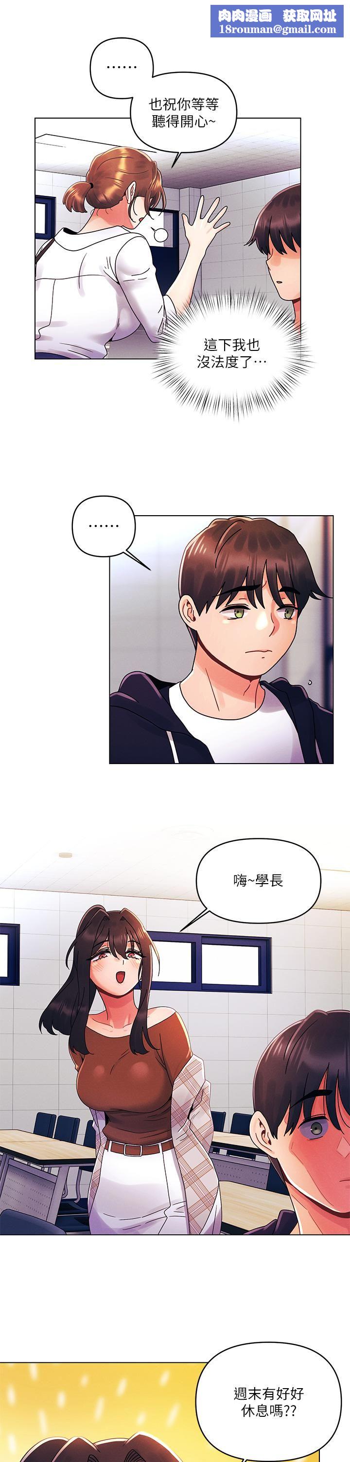 今晚是第一次第26話-就讓我們做回朋友吧