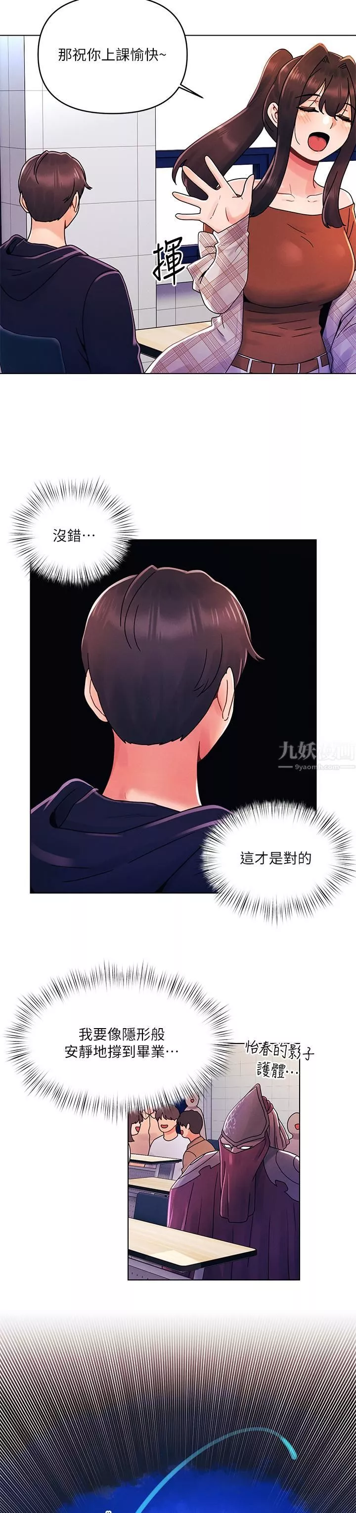 今晚是第一次第26話-就讓我們做回朋友吧