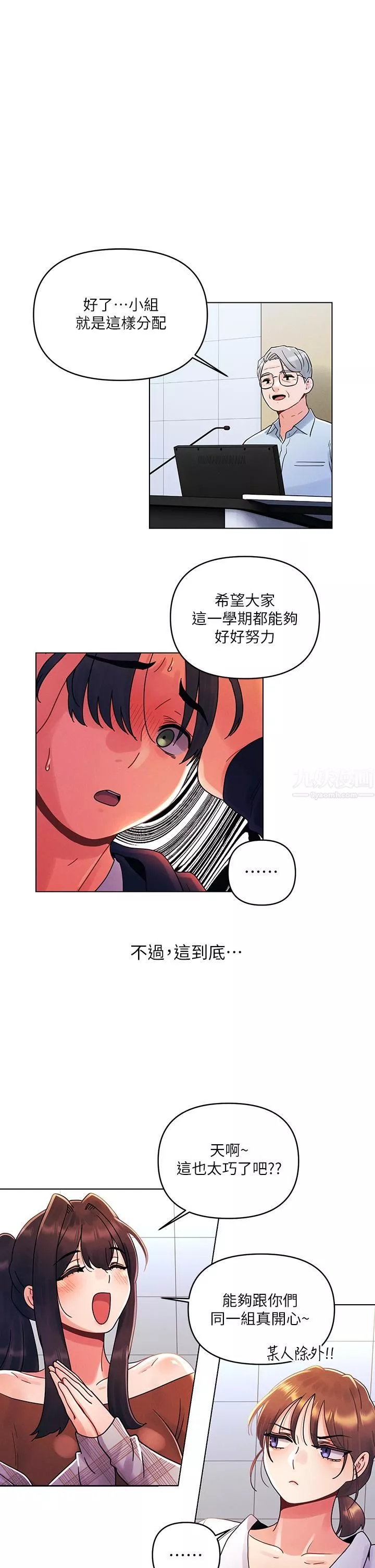 今晚是第一次第26話-就讓我們做回朋友吧