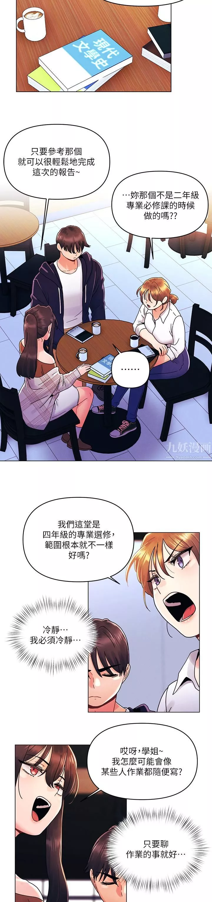 今晚是第一次第26話-就讓我們做回朋友吧