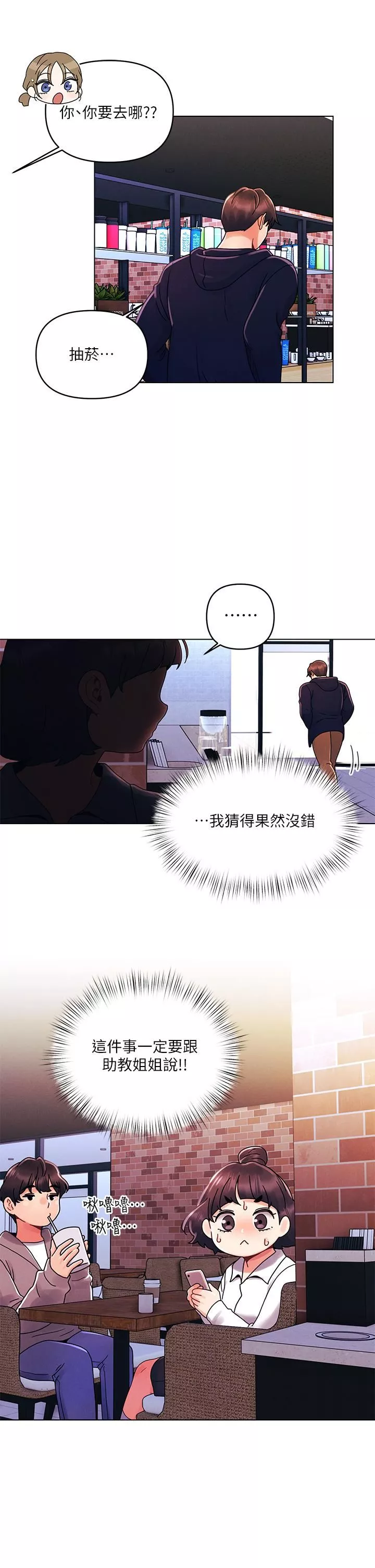 今晚是第一次第26話-就讓我們做回朋友吧