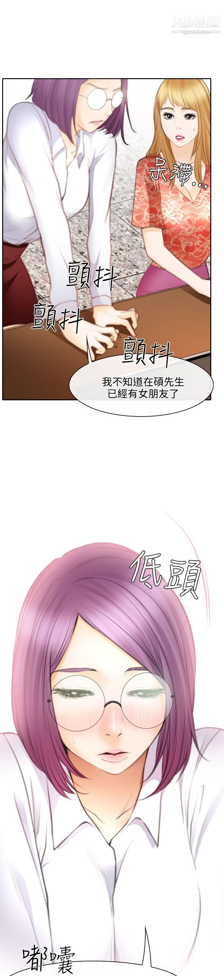 低速男高速女第24话