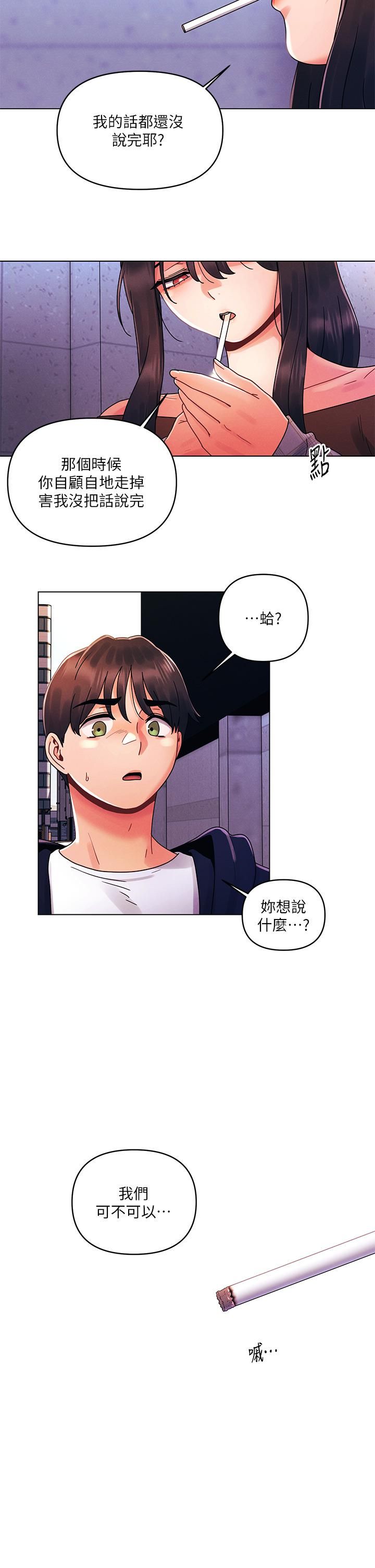 今晚是第一次第26话-就让我们做回朋友吧