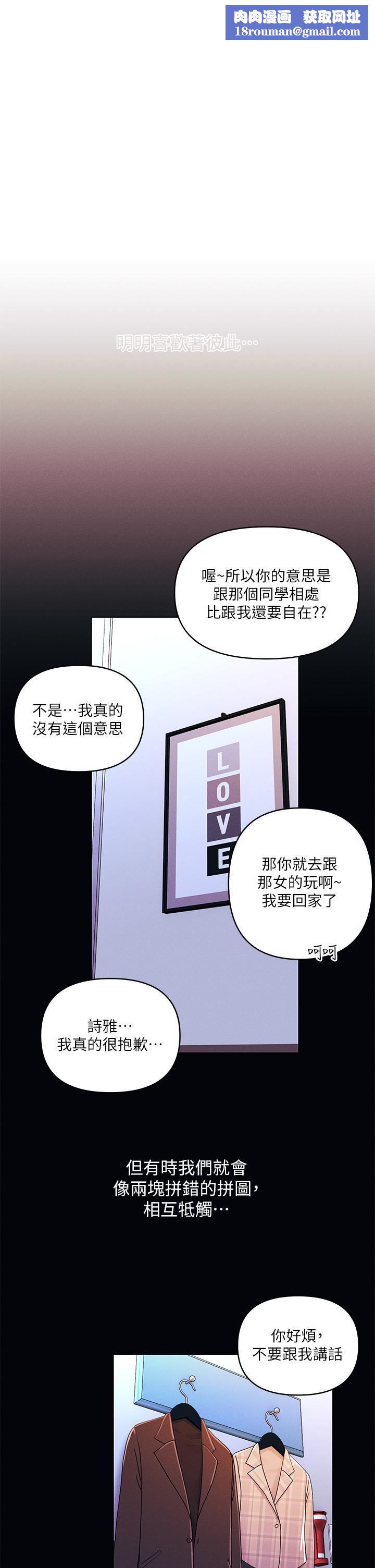 今晚是第一次第27話-我能再喜歡你嗎?