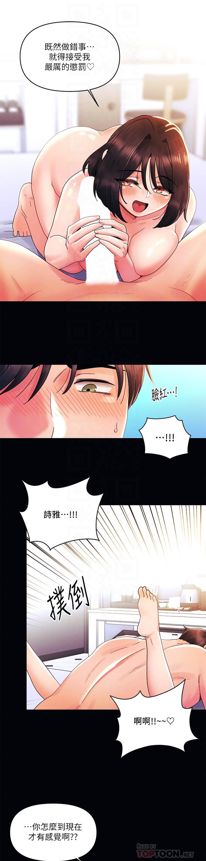 今晚是第一次第27話-我能再喜歡你嗎?