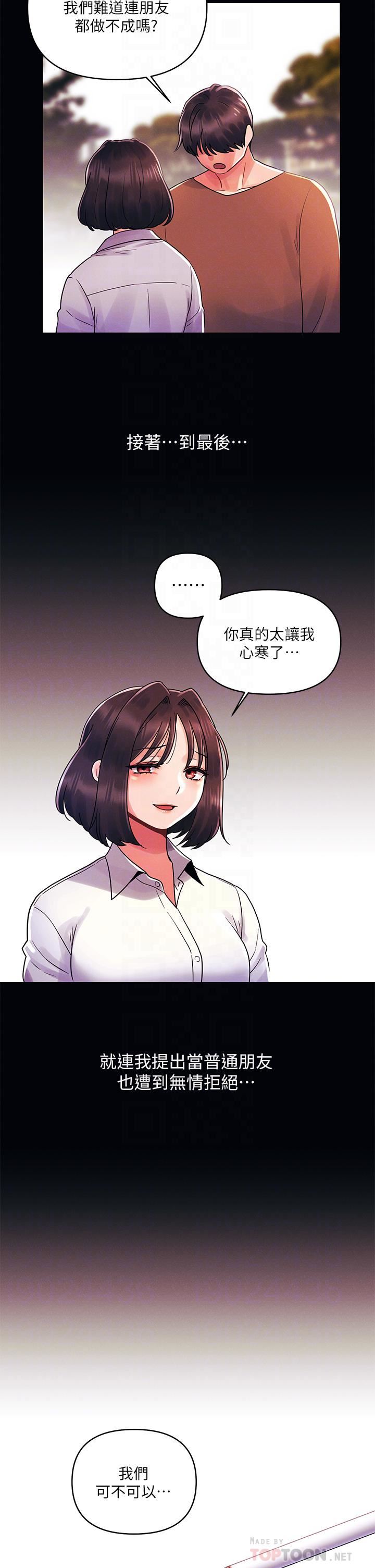 今晚是第一次第27話-我能再喜歡你嗎?