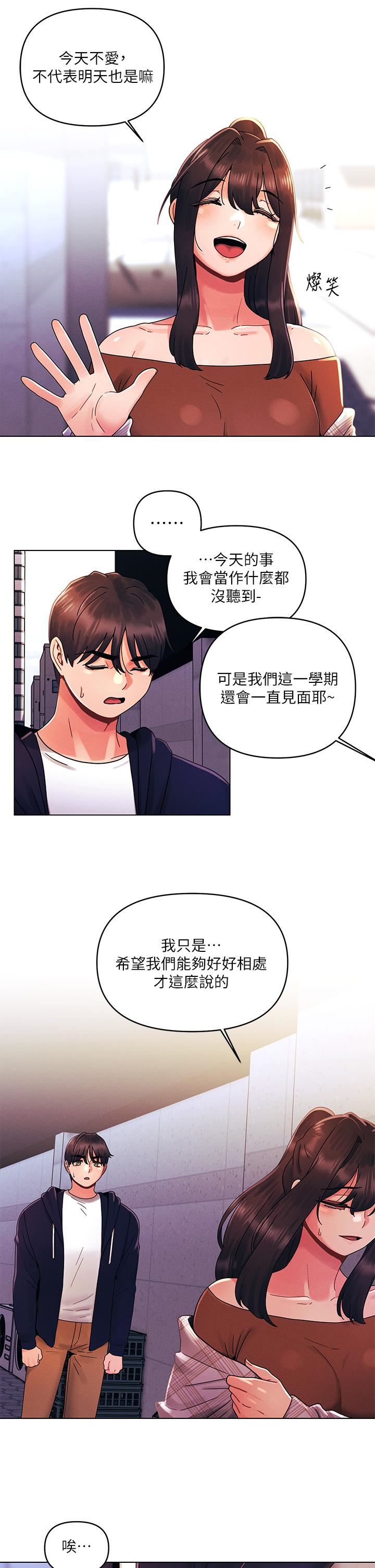 今晚是第一次第27话-我能再喜欢你吗?