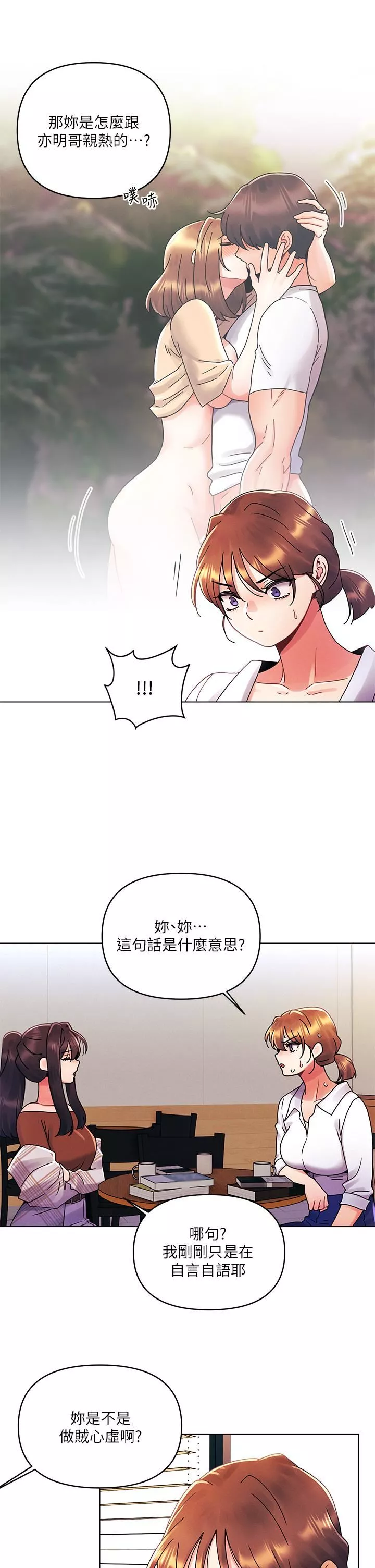 今晚是第一次第27話-我能再喜歡你嗎?