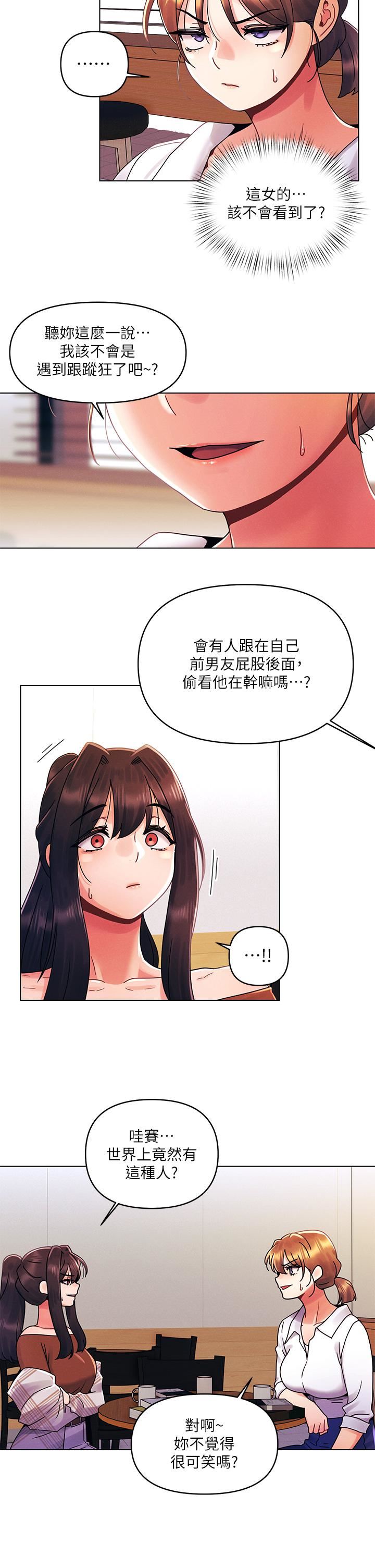 今晚是第一次第27話-我能再喜歡你嗎?