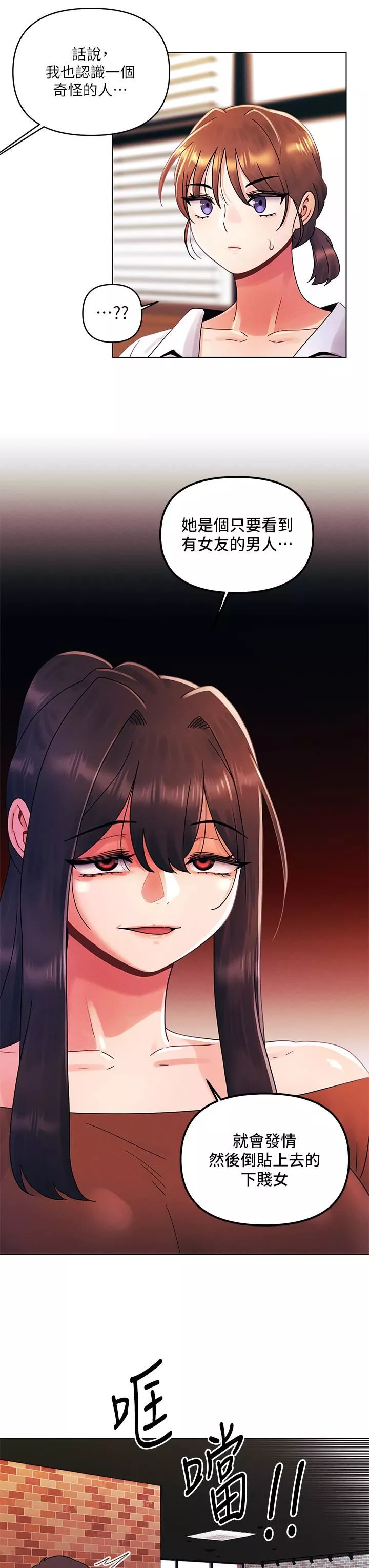 今晚是第一次第27話-我能再喜歡你嗎?
