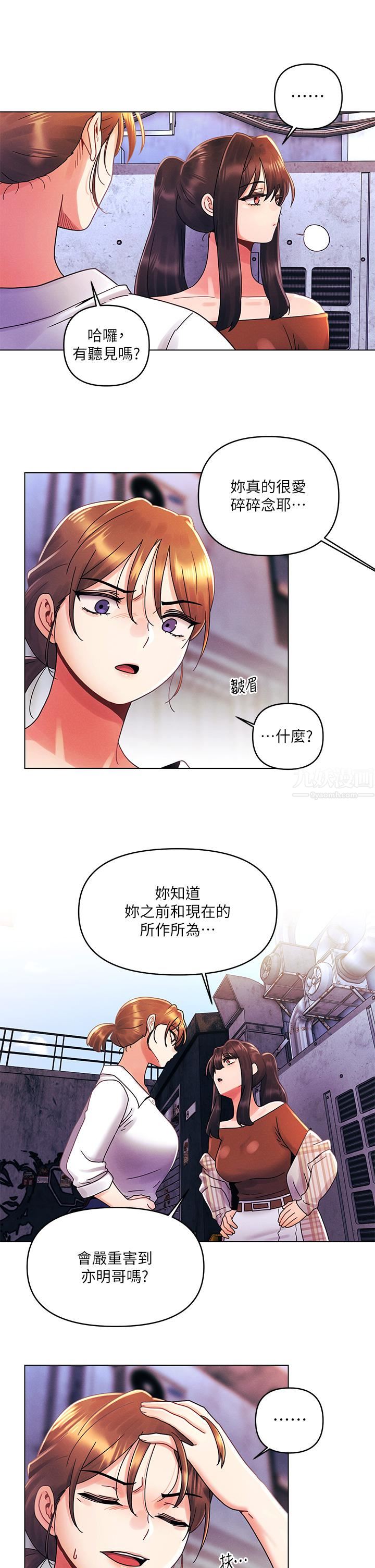今晚是第一次第28话-两个女人的战争
