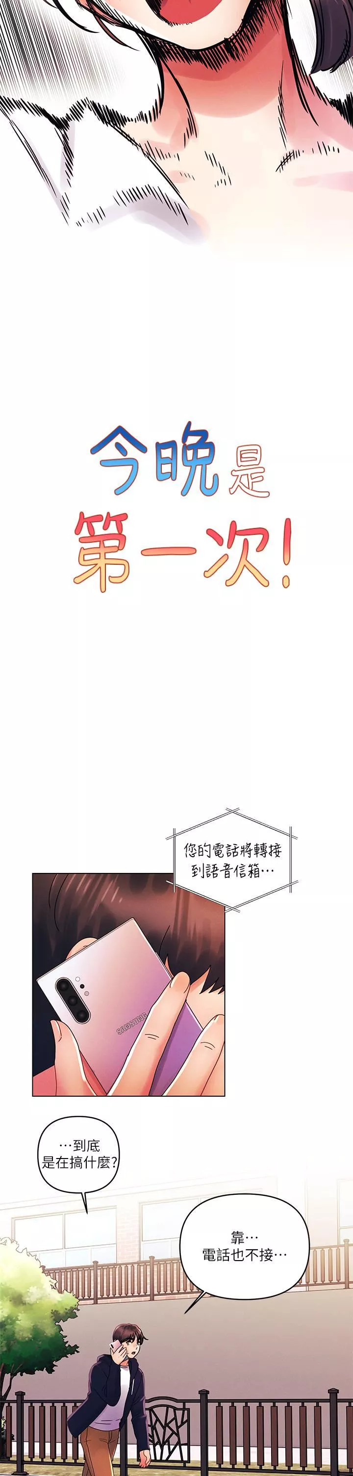 今晚是第一次第28話-兩個女人的戰爭
