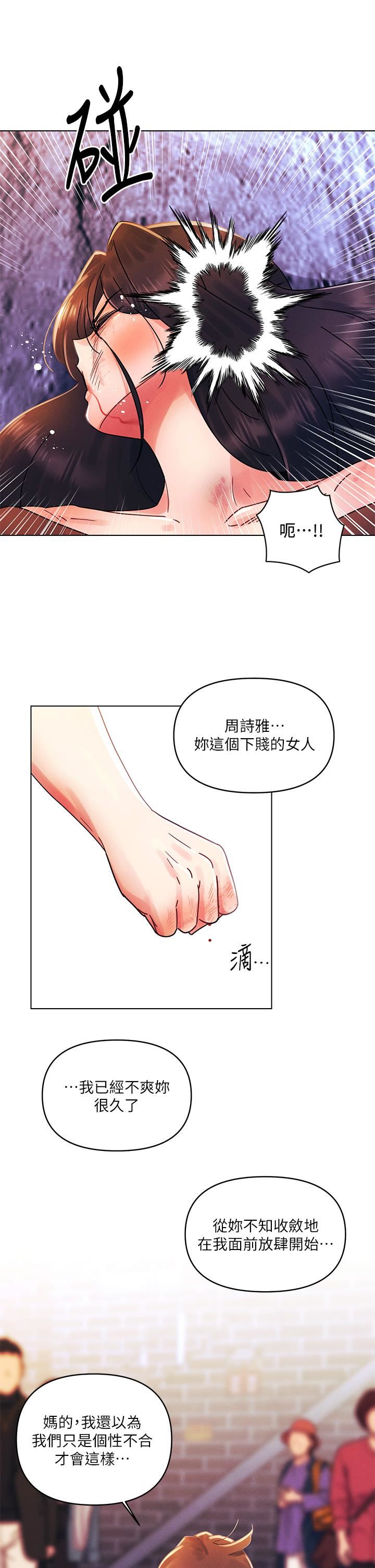 今晚是第一次第28話-兩個女人的戰爭