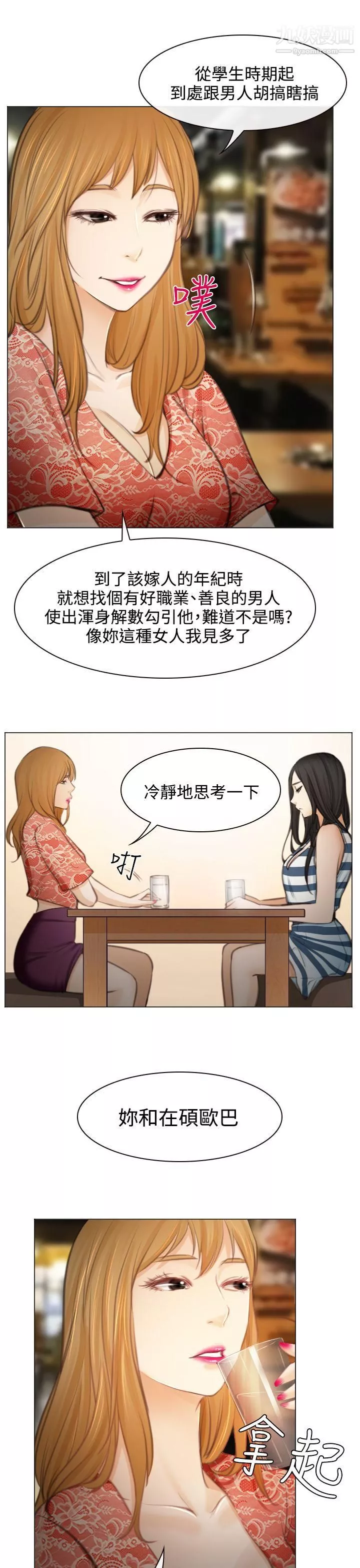 低速男高速女第26話