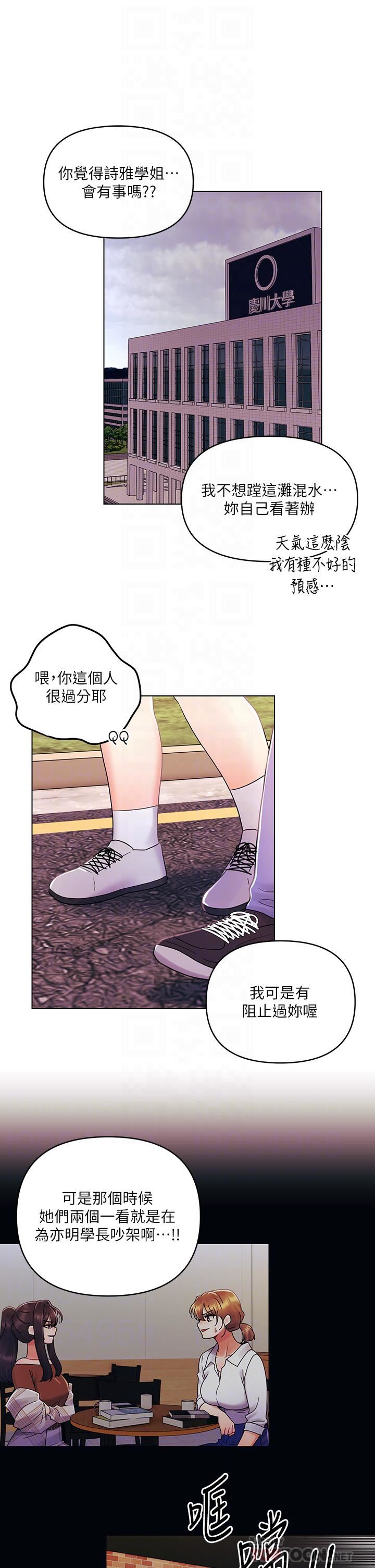 今晚是第一次第29話-無法放下前女友的亦明