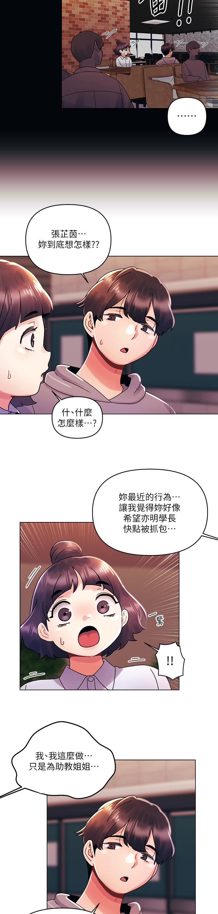 今晚是第一次第29话-无法放下前女友的亦明