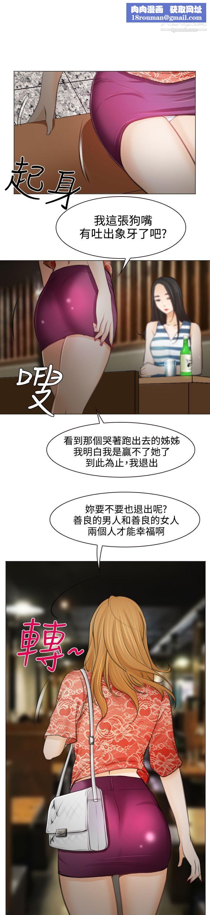 低速男高速女第26话