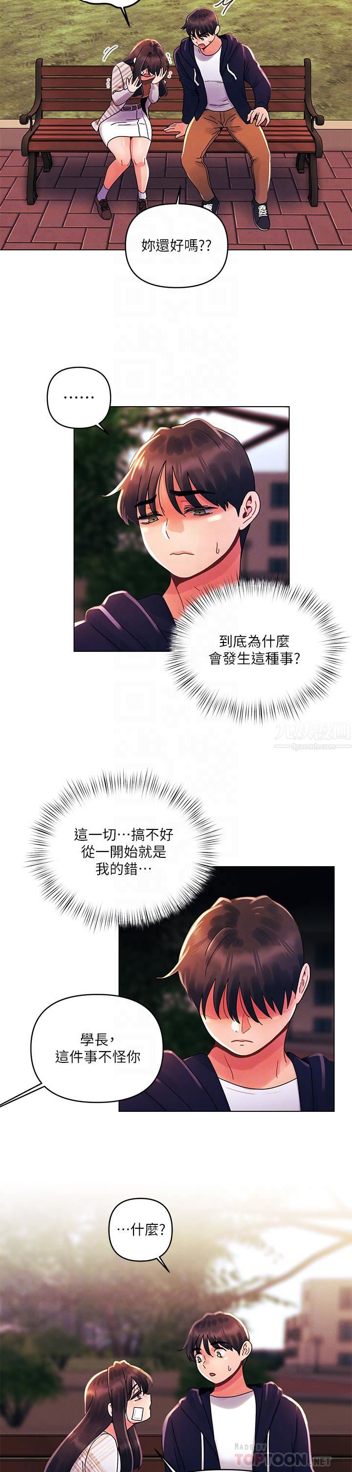 今晚是第一次第29話-無法放下前女友的亦明