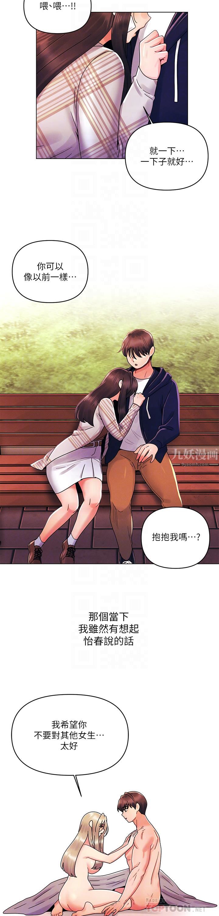 今晚是第一次第29话-无法放下前女友的亦明