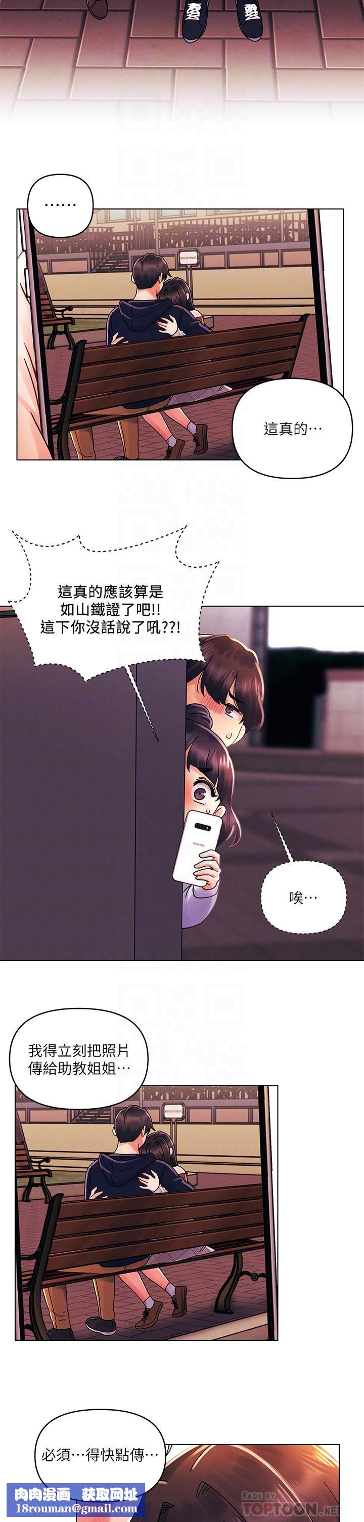 今晚是第一次第29话-无法放下前女友的亦明