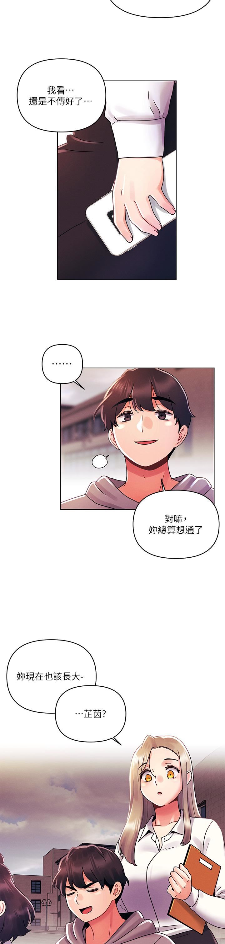 今晚是第一次第29話-無法放下前女友的亦明