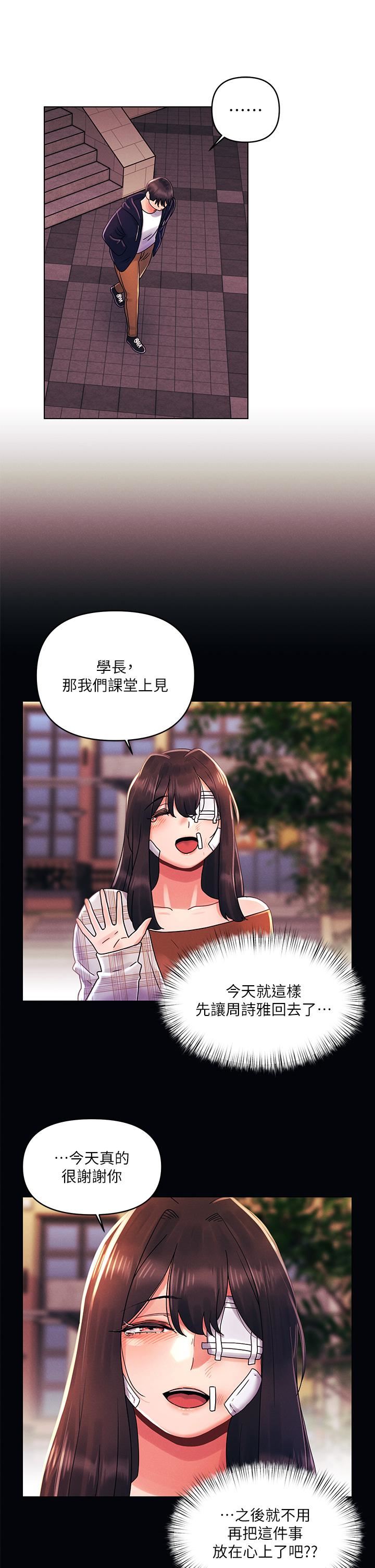 今晚是第一次第29話-無法放下前女友的亦明