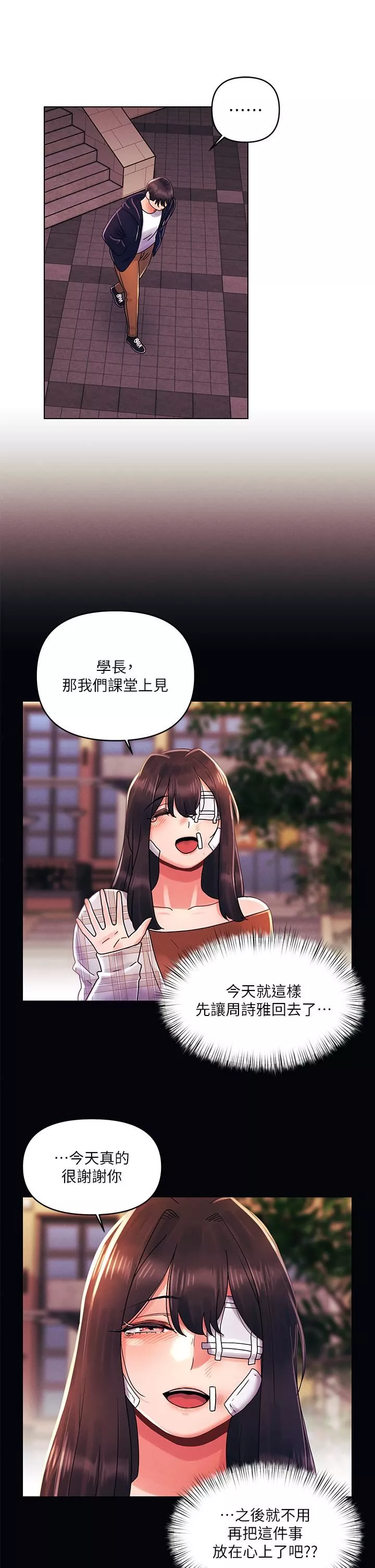 今晚是第一次第29話-無法放下前女友的亦明