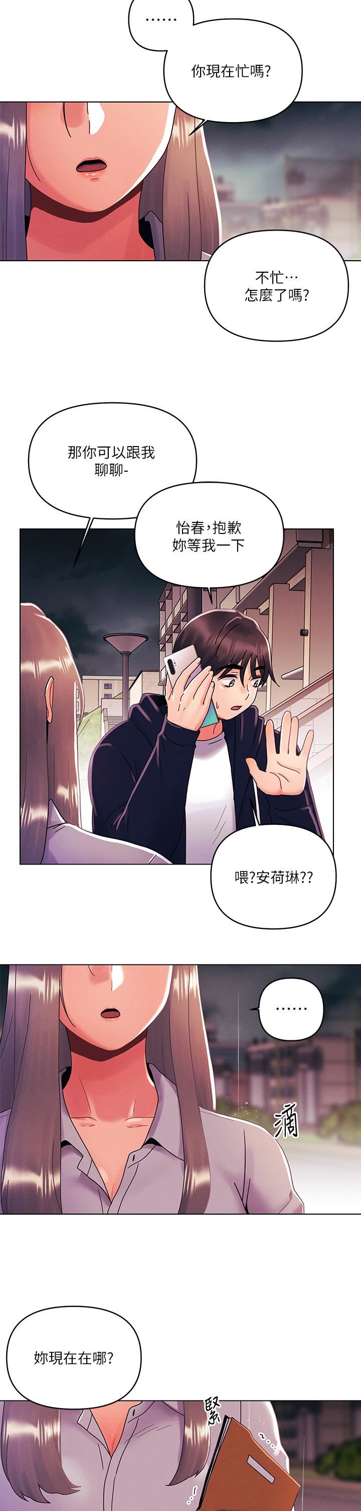 今晚是第一次第29話-無法放下前女友的亦明
