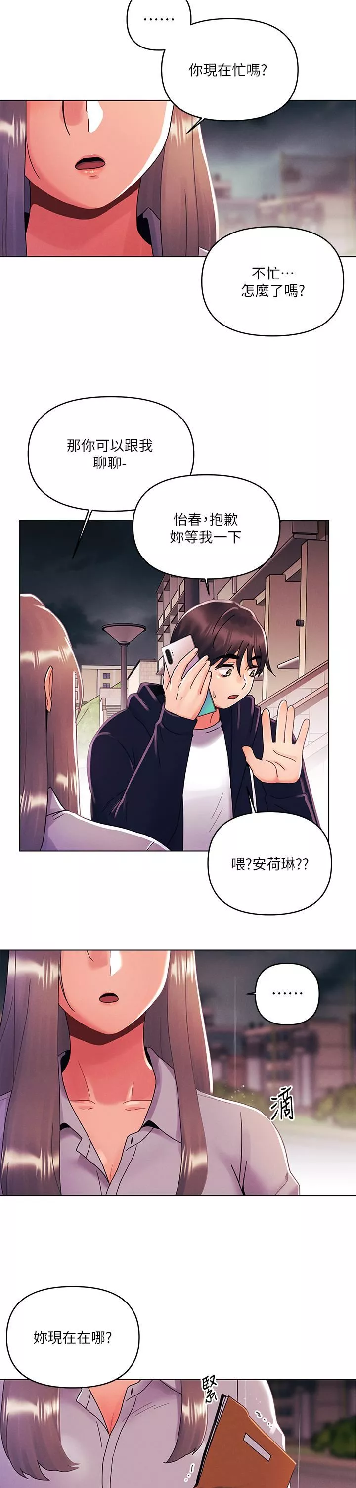 今晚是第一次第29話-無法放下前女友的亦明