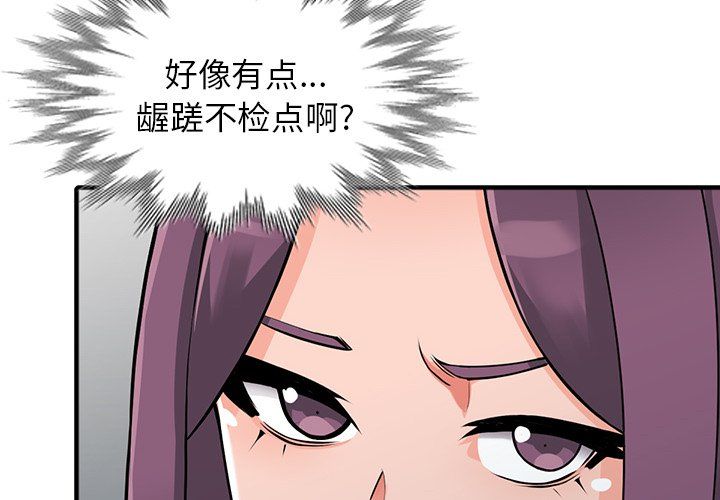 阔少的女仆们第18话