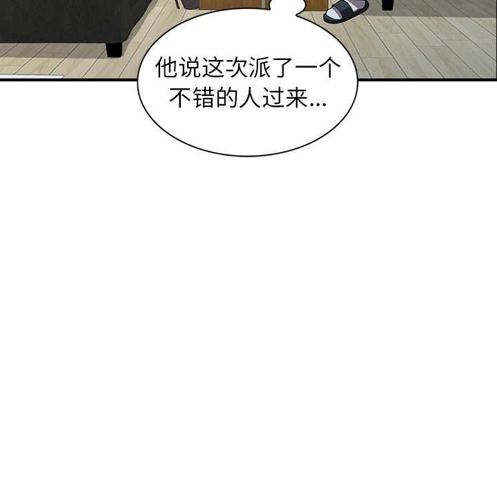 阔少的女仆们第18话