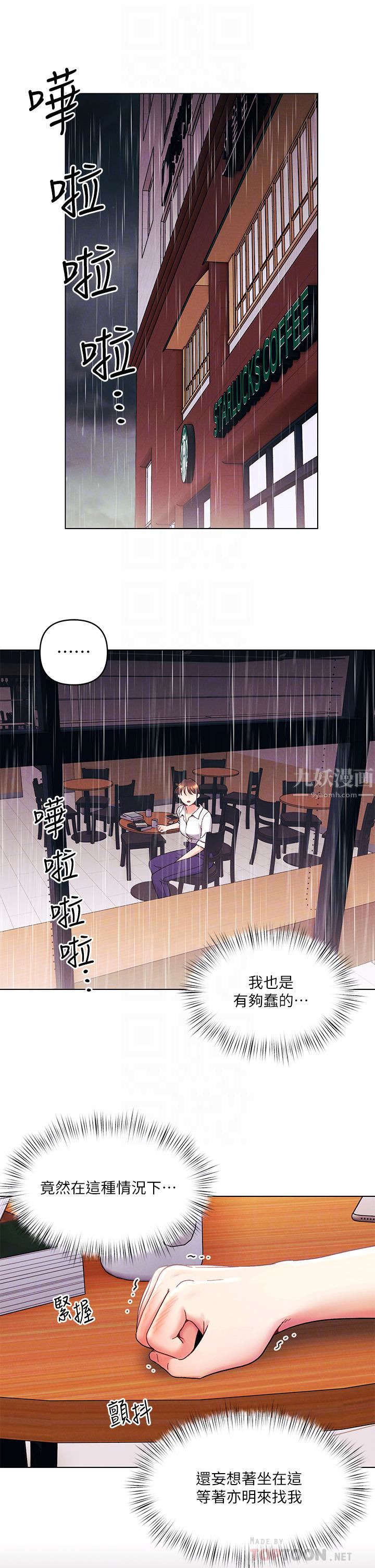 今晚是第一次第30話-我明明這麼喜歡你
