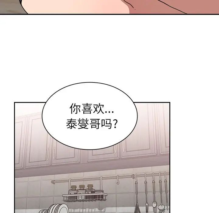 鄰家三姐妹第36話