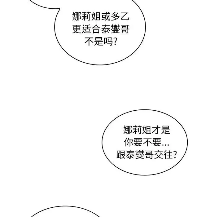 鄰家三姐妹第36話