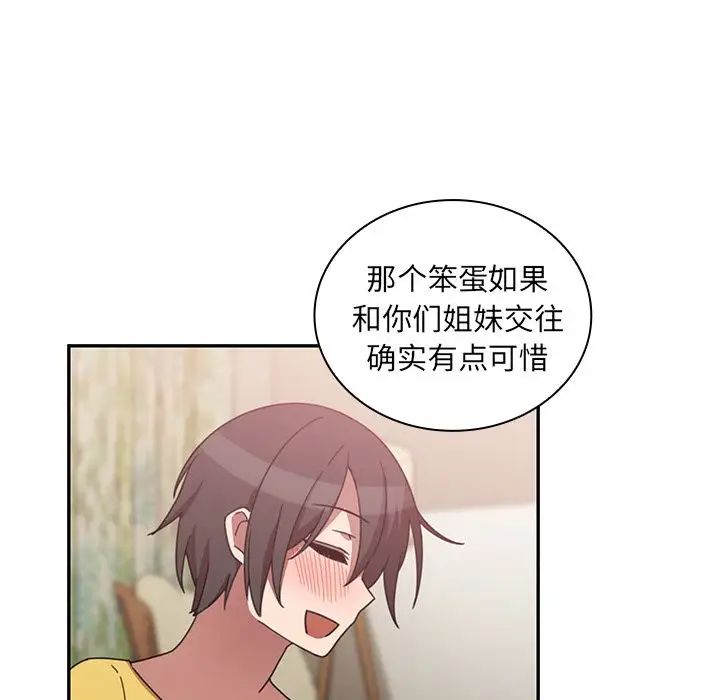 鄰家三姐妹第36話