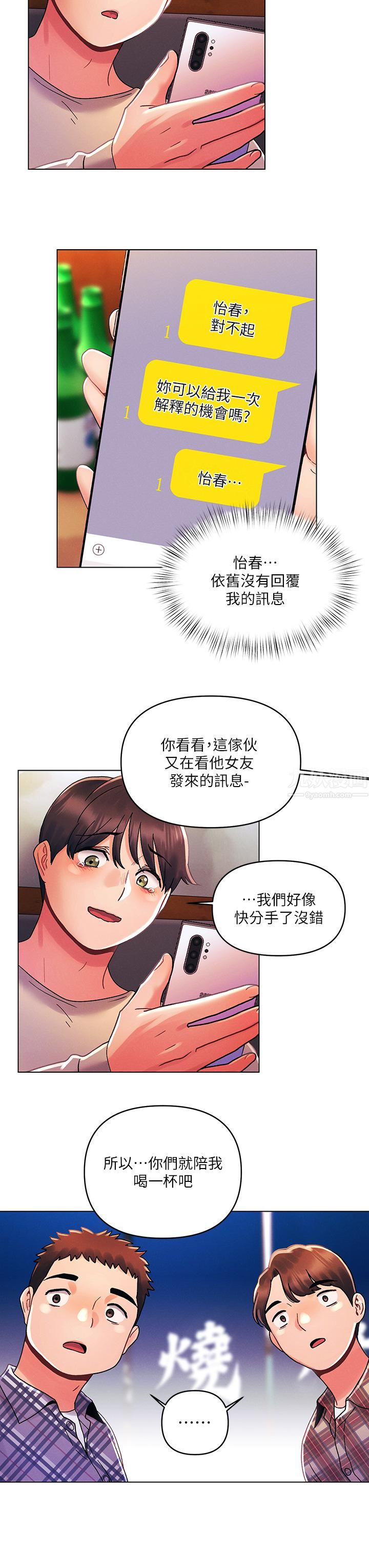 今晚是第一次第30話-我明明這麼喜歡你