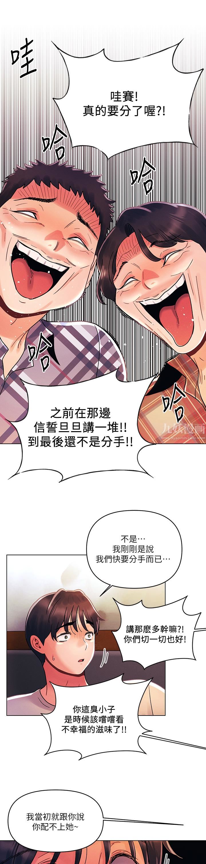 今晚是第一次第30話-我明明這麼喜歡你