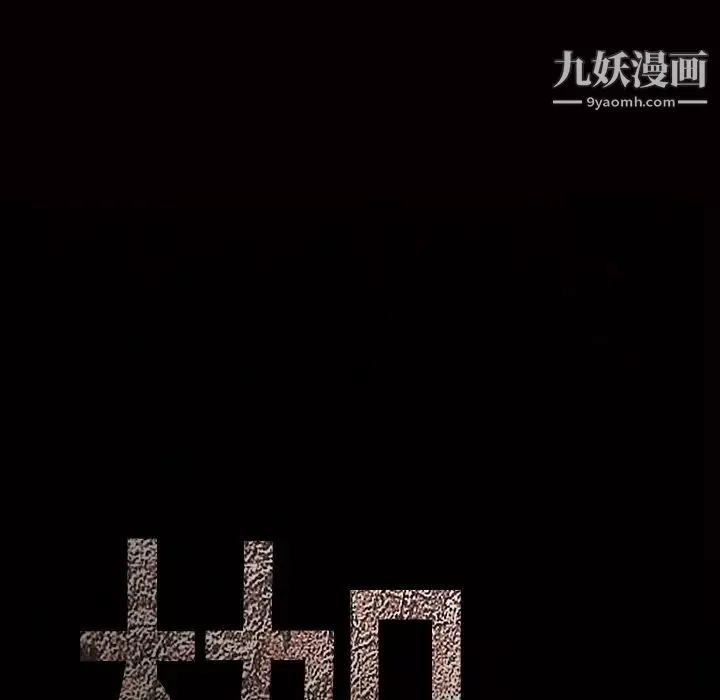 枷鎖第47话